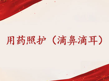 ��1����ҩ�ջ����αǵζ���