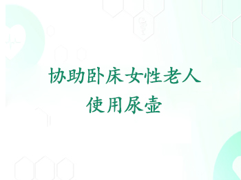 Э���Դ�Ů������ʹ�����