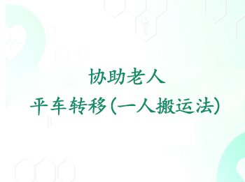 Э������ƽ��ת��(һ�˰��˷�)